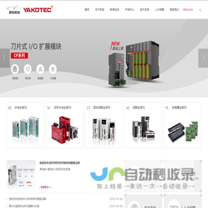 伺服驱动器_步进驱动器_运动控制器_运动控制卡_一体机 深圳研控自动化科技股份有限公司