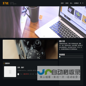 玉飞社软件官方网站