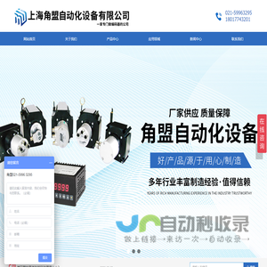 网站首页-上海角盟自动化设备有限公司