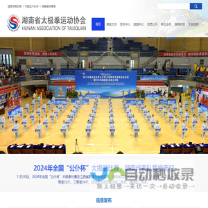 湖南省太极拳运动协会