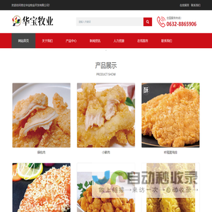 华宝牧业-枣庄华宝牧业开发有限公司
