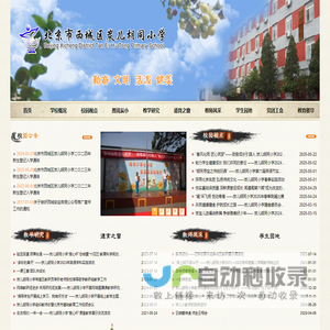 北京市西城区炭儿胡同小学