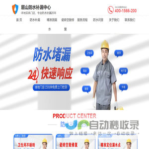 眉山防水补漏-防水堵漏-防水维修 -眉山防水补漏中心