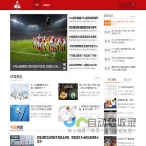 生山体育_2022年卡塔尔世界杯