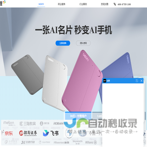 www.jiatui.com
 – SOON AI CARD