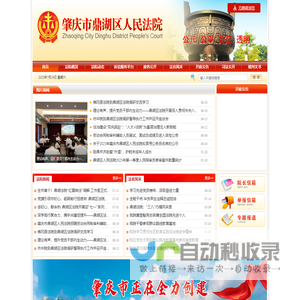 肇庆市鼎湖区人民法院