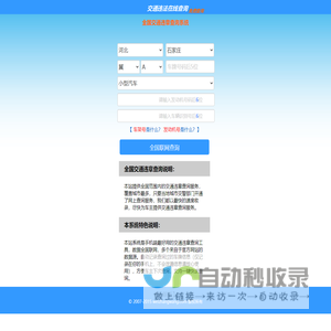 全国交通违章查询系统（手机版）