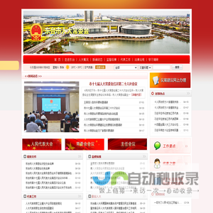 东台市人大常委会