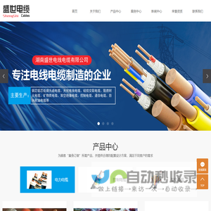 盛世电线电缆_电线电缆品牌哪家好_祥盛电缆_电线电缆厂家-湖南盛世电线电缆有限公司
